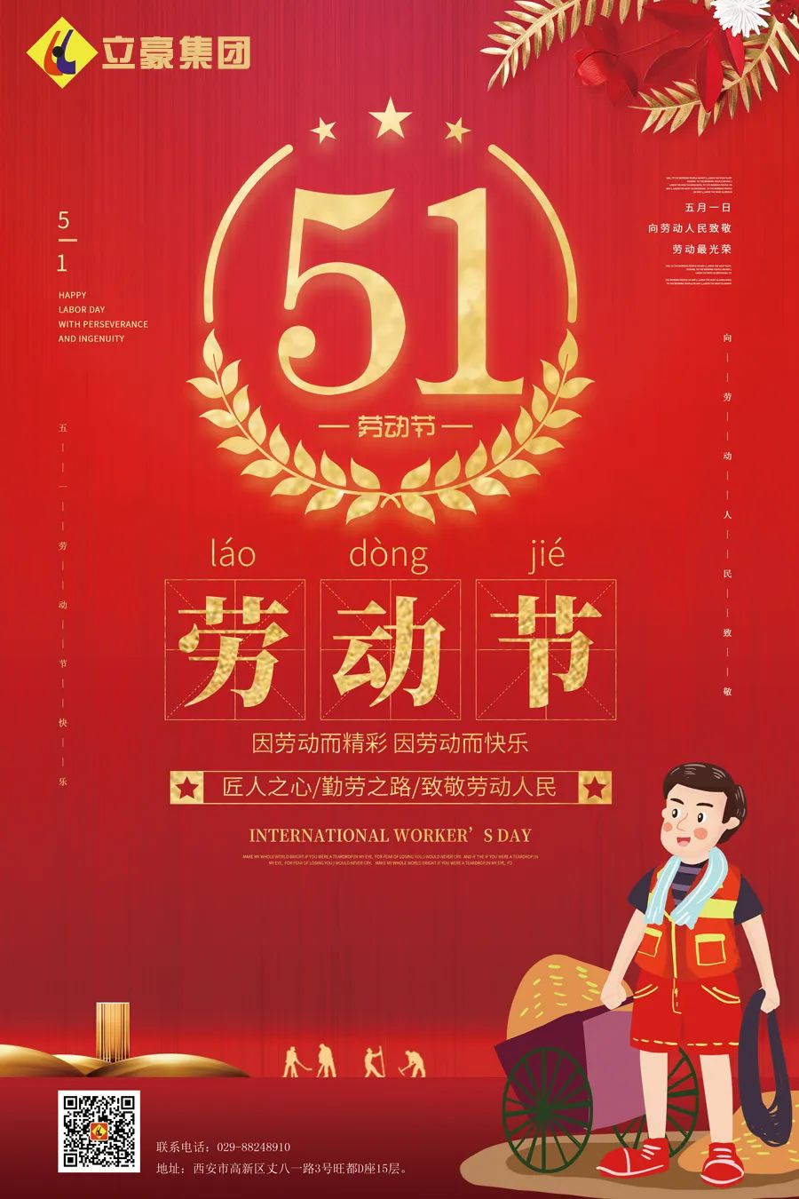立豪集團(tuán) | 向所有偉大的勞動者致敬！