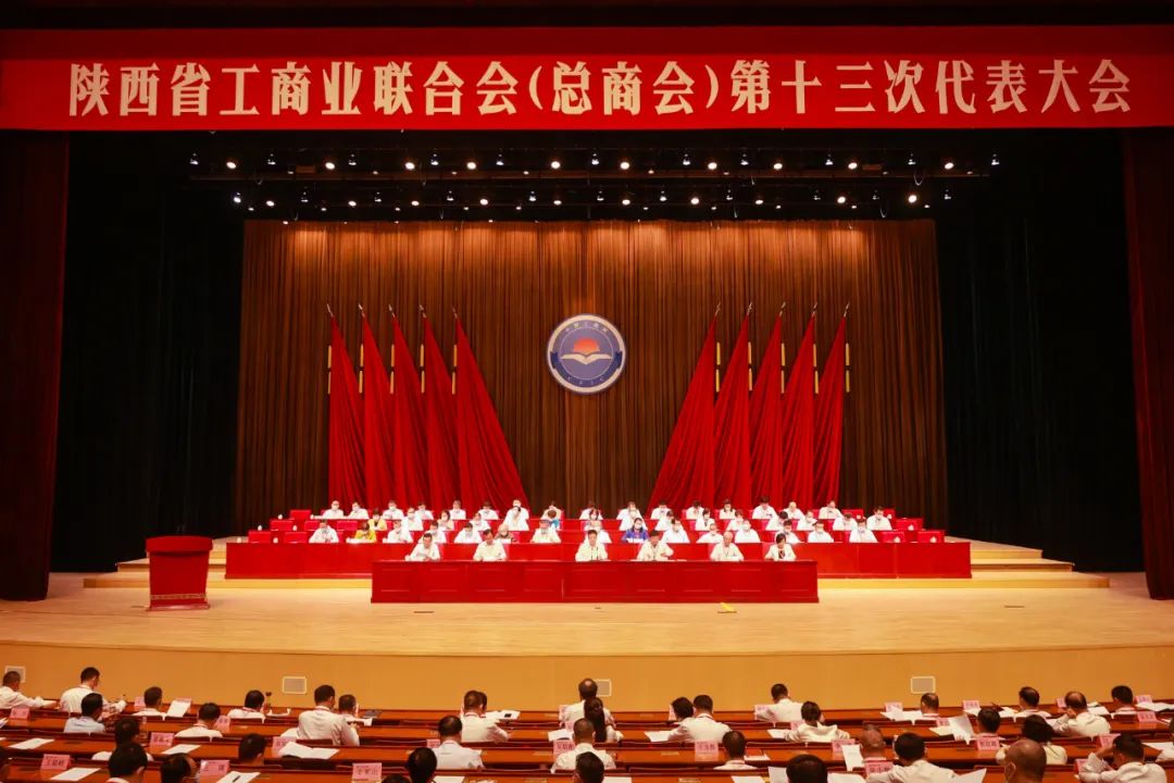 熱烈祝賀 | 陜西省工商業(yè)聯(lián)合會(huì)（總商會(huì)）第十三次代表大會(huì)順利召開(kāi) 我集團(tuán)董事長(zhǎng)桂志明當(dāng)選陜西省工商業(yè)聯(lián)合會(huì)第十三屆常委！