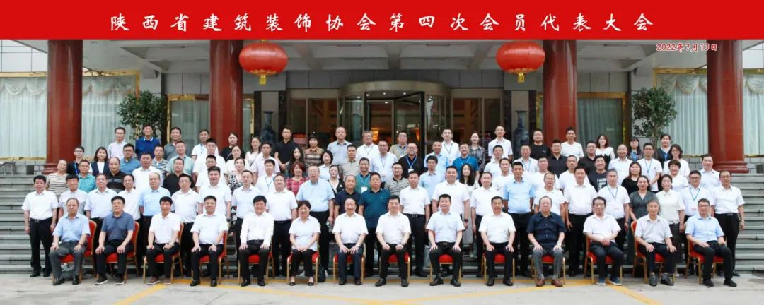 熱烈祝賀 | 陜西省建筑裝飾協(xié)會(huì)第四次會(huì)員代表大會(huì)順利召開(kāi) 集團(tuán)榮獲第三屆理事會(huì)優(yōu)秀會(huì)員單位、第四屆理事會(huì)副會(huì)長(zhǎng)單位、2021年度陜西省建筑裝飾優(yōu)質(zhì)工程獎(jiǎng)