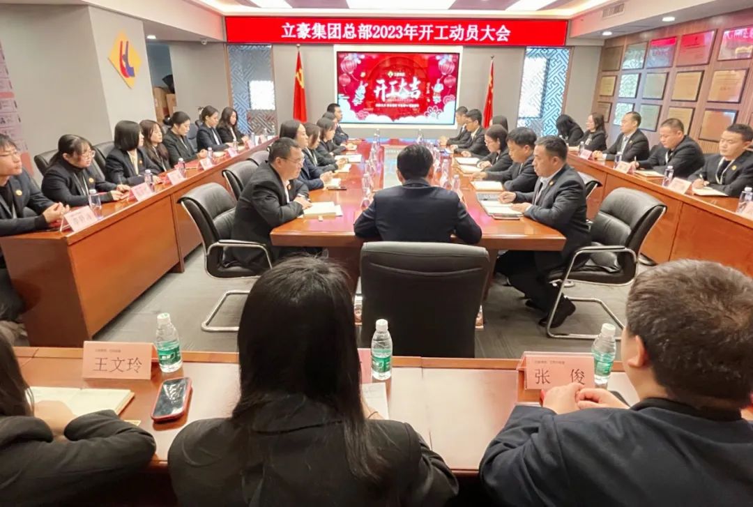 “卯”足干勁，大展宏“兔” | 立豪集團開工啦！