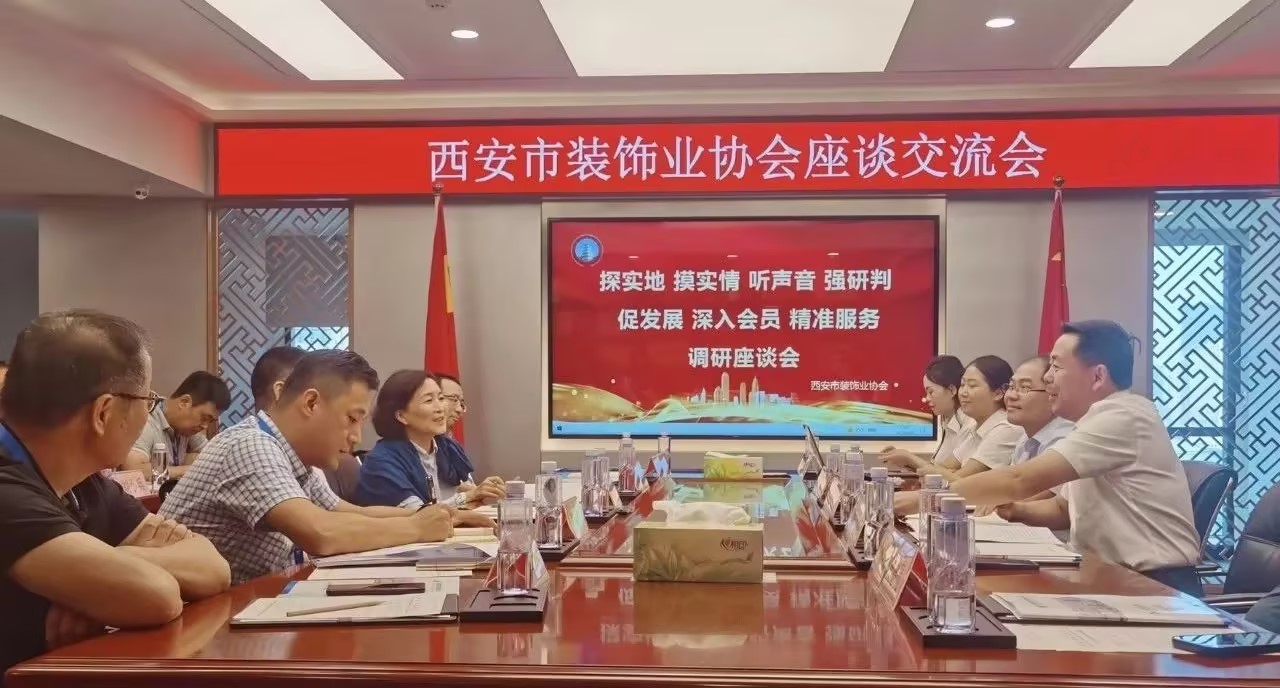 西安市住建局裝飾中心、西安市裝飾業(yè)協(xié)會蒞臨立豪集團開展調研座談系列活動