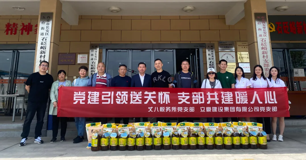 【立豪黨支部】黨建引領(lǐng)送關(guān)懷，支部共建暖人心
