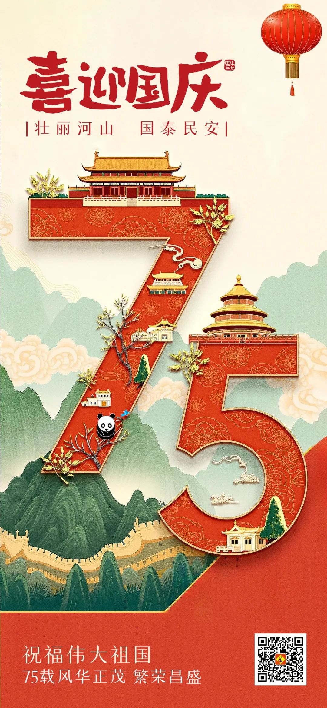 【喜迎國慶】立豪集團祝大家國慶節(jié)快樂！